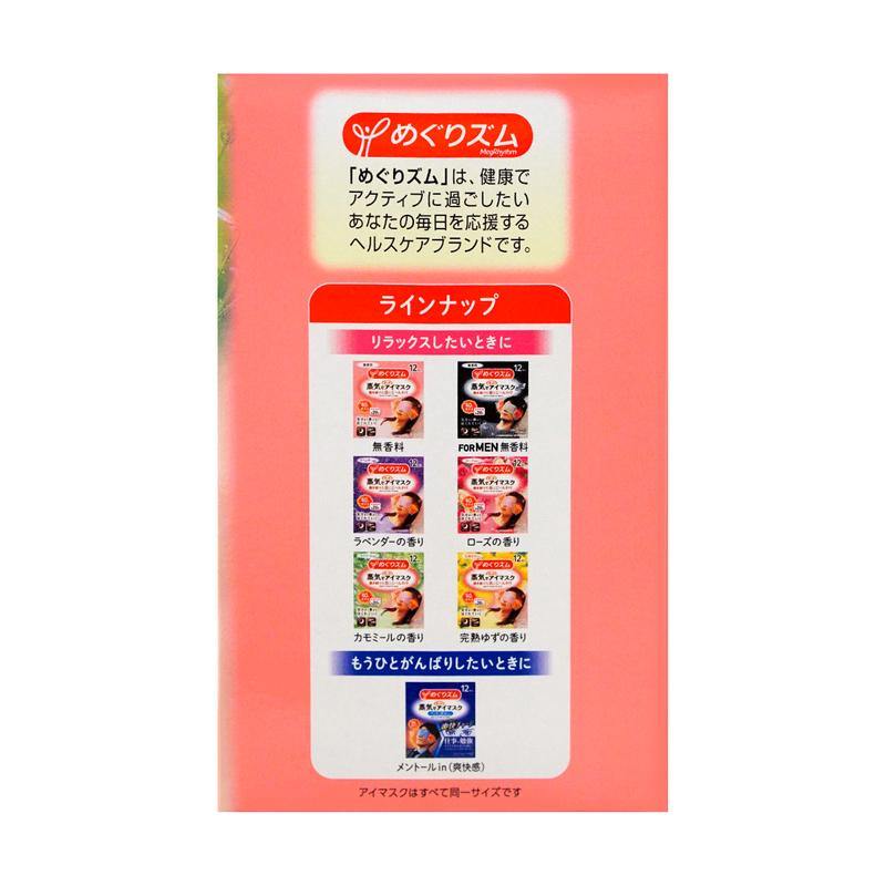 KAO MEGURISM Health Care Steam Warm Eye Mask Chamomile Aroma - 12 Sheets - CoCo Island Mart