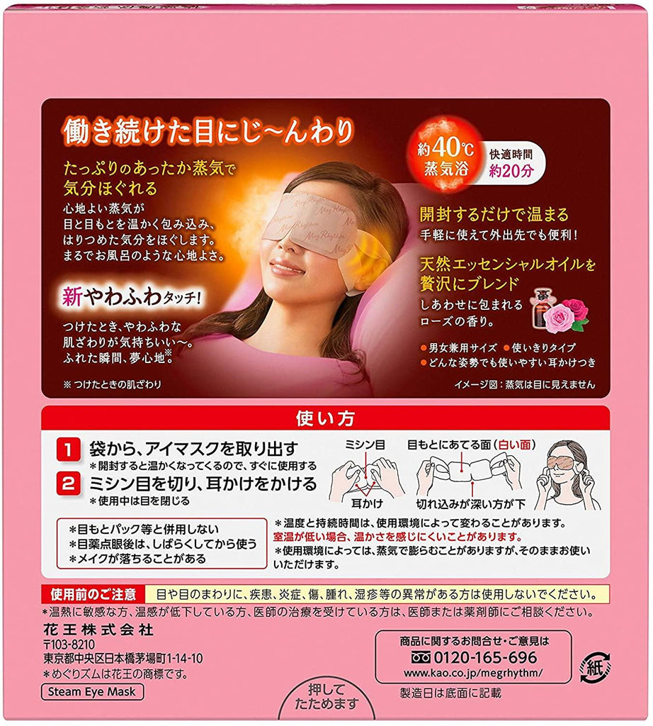 KAO MEGURISM Health Care Steam Warm Eye Mask Chamomile Aroma - 12 Sheets - CoCo Island Mart