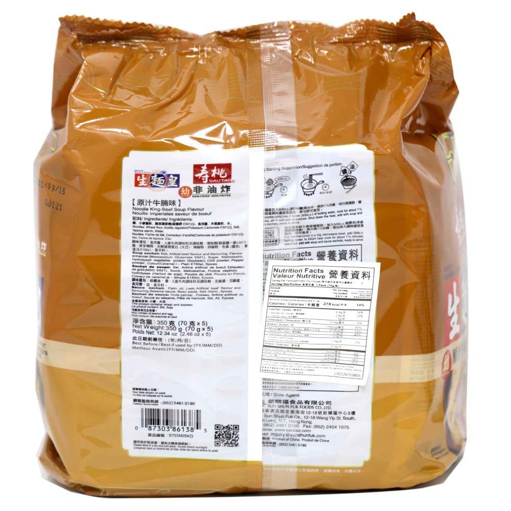 SAUTAO Instant Beef Soup Flavor Thin/Mince Noodles 5 PACKS 12.34 Oz (350 g) - 寿桃生面皇原汁牛腩味 12.34 Oz - CoCo Island Mart