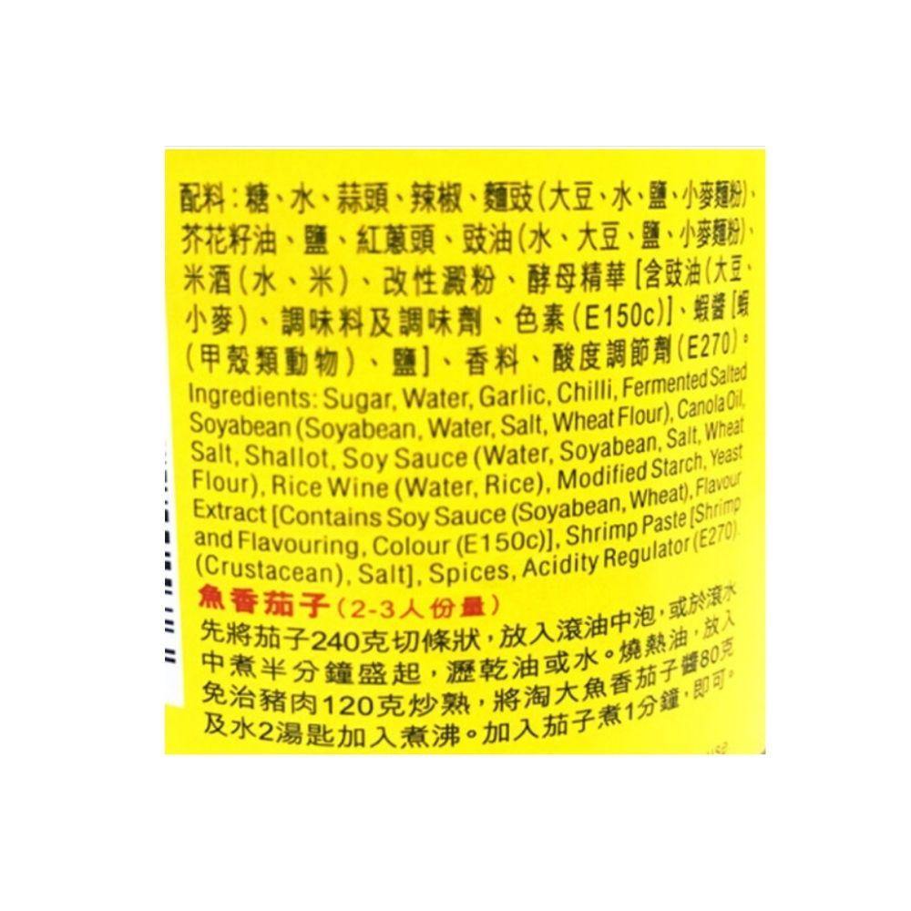 Amoy Sauce for Spicy Eggplant | Paste for Marinating Eggplants | Sauce Vegetables 7.94 Oz (225 g) - 淘大鱼香茄子酱 - CoCo Island Mart