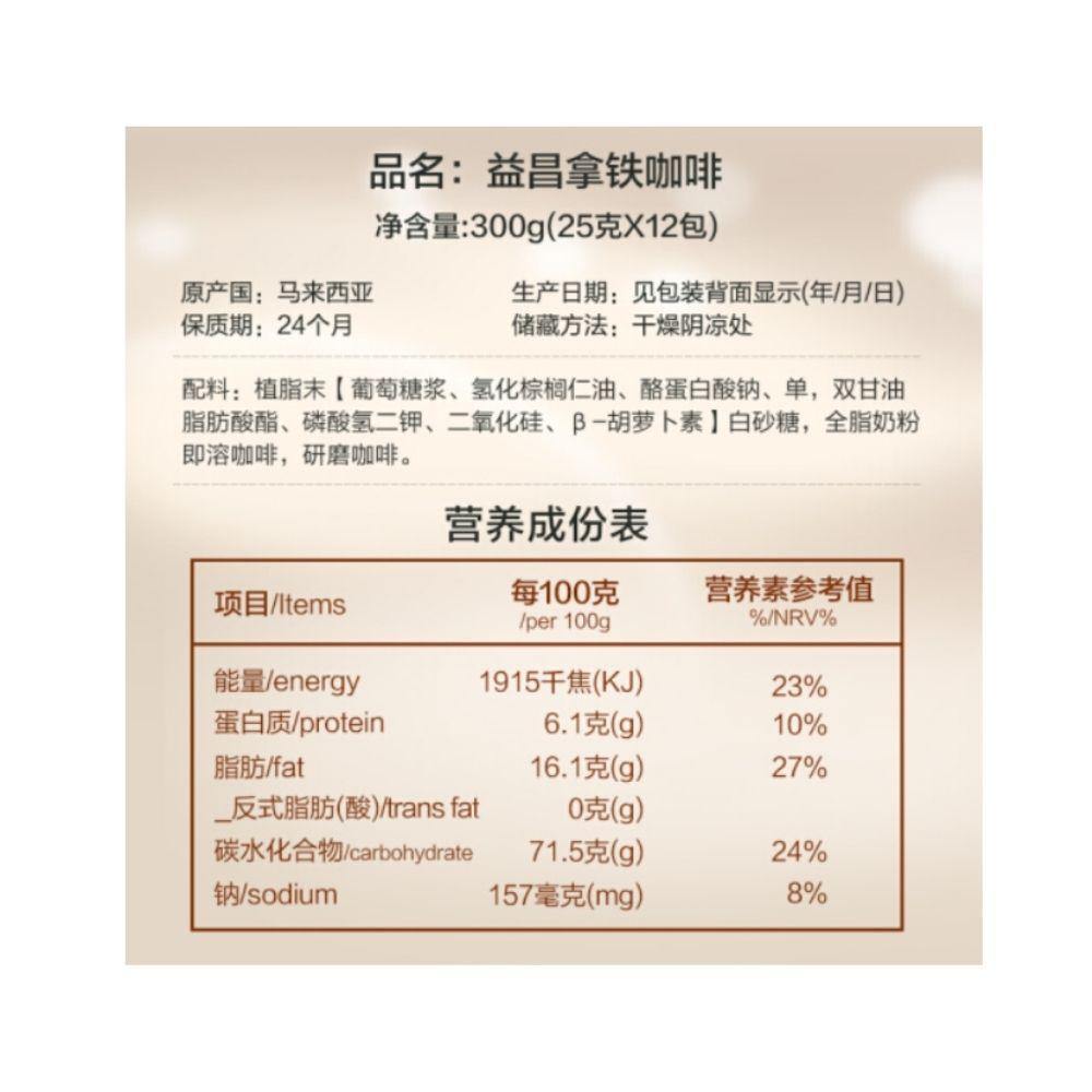 Aik Cheong Latte Coffee | Kopi Pracampur 12 Sachets (300 g) - 益昌老街拿铁 300 克 - CoCo Island Mart